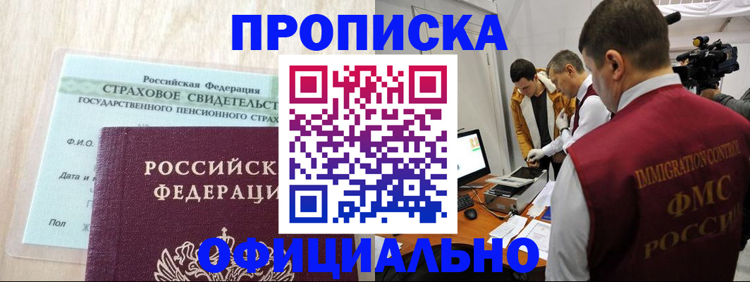 временная регистрация законно в Миньяре