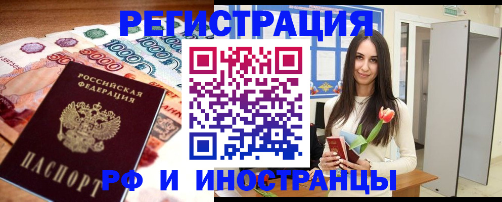 прописка в квартире в Миньяре