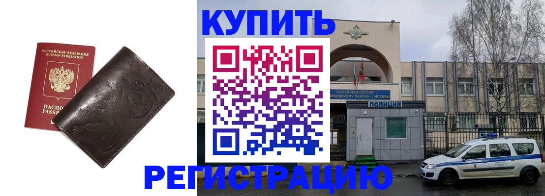 временная регистрация законно в Миньяре