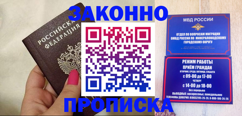прописка для школы в Миньяре