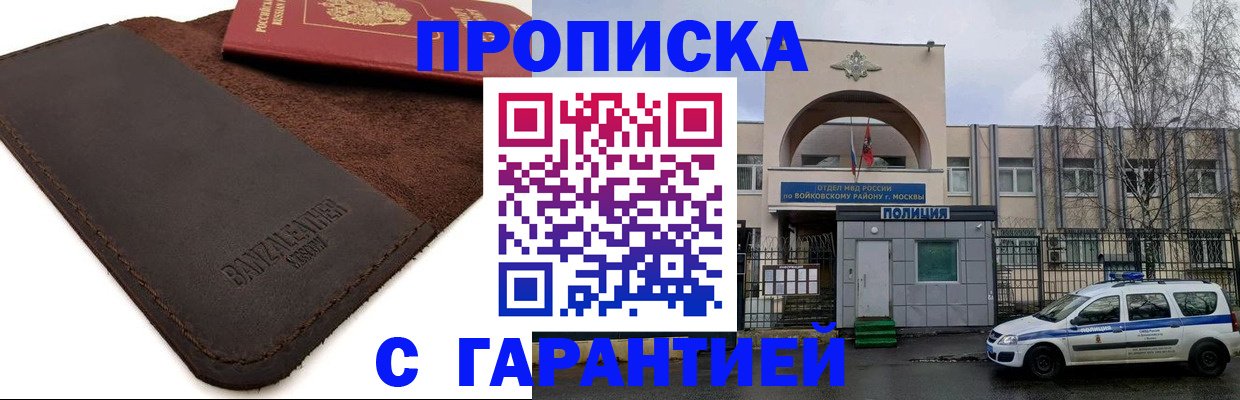 прописка для военкомата в Миньяре